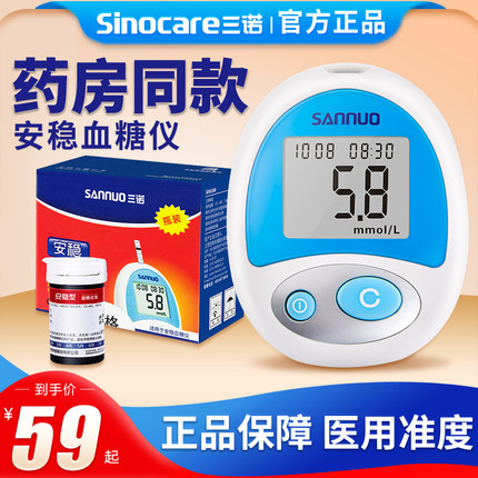 三诺安稳血糖试纸安稳型测血糖试纸家用准确血糖仪试条官方旗舰店
