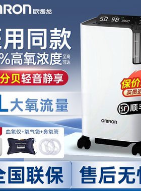 欧姆龙制氧机5升家用老人吸氧机3L升医用级氧气机官方旗舰店5202W