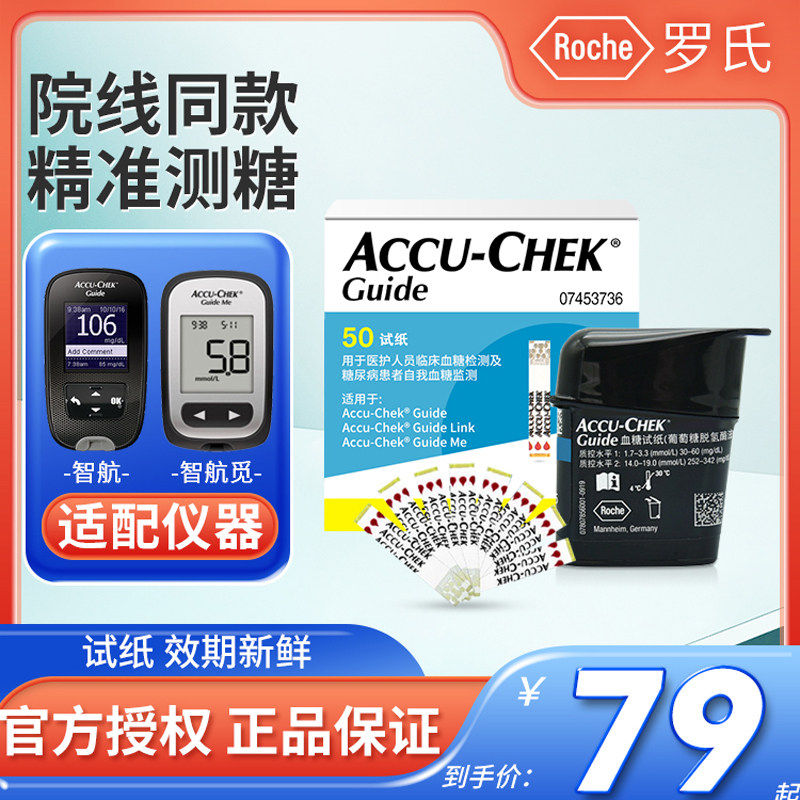 罗氏智航血糖仪试纸原装进口测量血糖试条智航觅试纸官方旗舰店