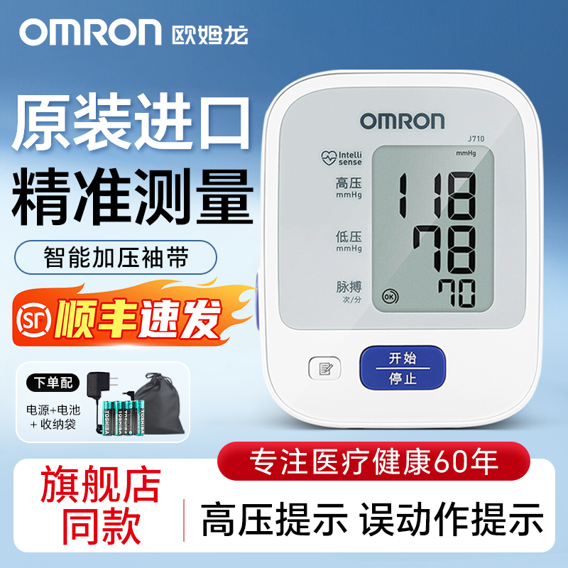 欧姆龙原装进口血压计J710