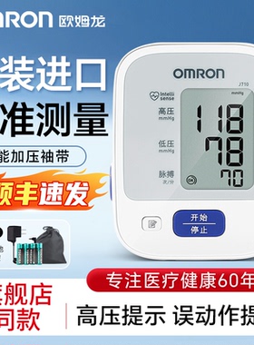 欧姆龙电子血压计准确大屏语音家用测压测量仪官方旗舰店同款J710