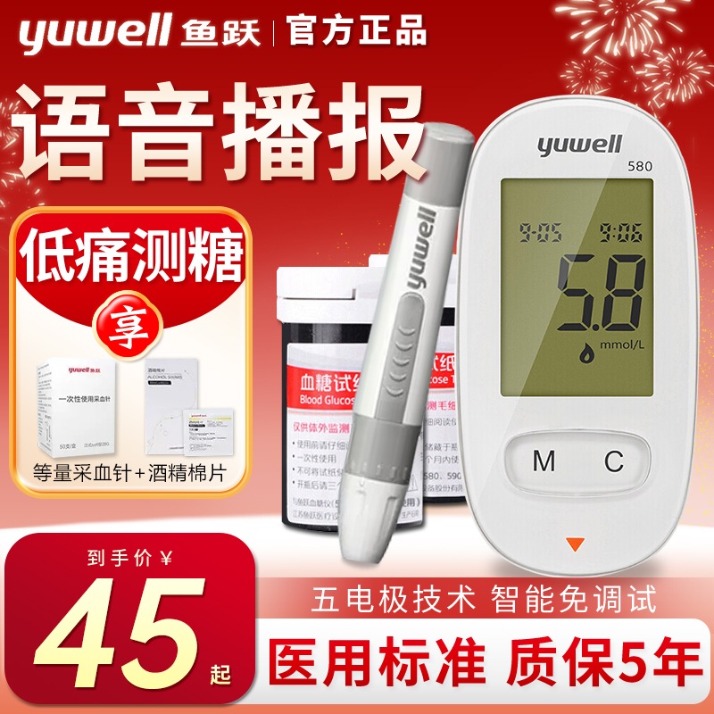 鱼跃580/590血糖仪语音播报