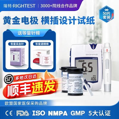 瑞特医用精准血糖仪正品