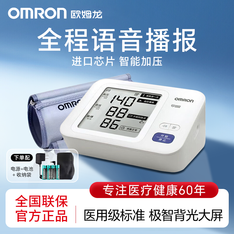 Omron/欧姆龙电子血压计7177