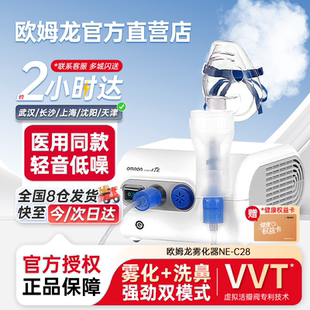 欧姆龙雾化器旗舰店婴儿童成人家用医院同款 雾化机C28P 压缩空气式