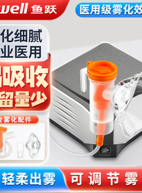 鱼跃雾化机403c家用儿童专用婴幼儿止咳化痰成人雾化器官方旗舰店