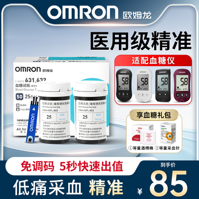 TG欧姆龙血糖试纸家用测血糖旗舰店欧姆龙官方血糖仪纸条631a/631
