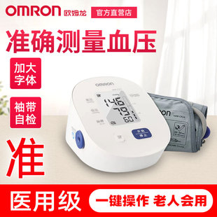 欧姆龙电子血压计家用准确血压测量仪医用同款 官方旗舰店7127J