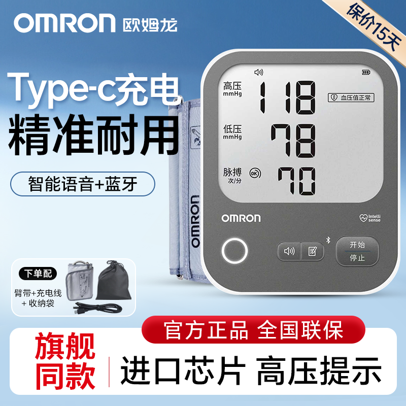 欧姆龙血压计充电+语音+背光大屏