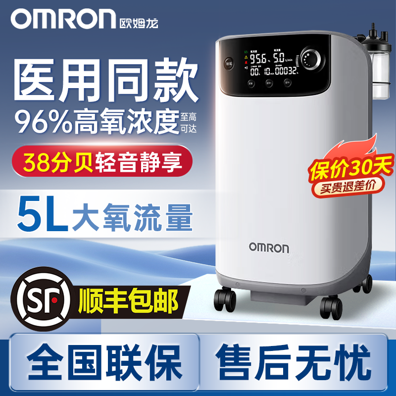 【医院同款】欧姆龙5L医用制氧机