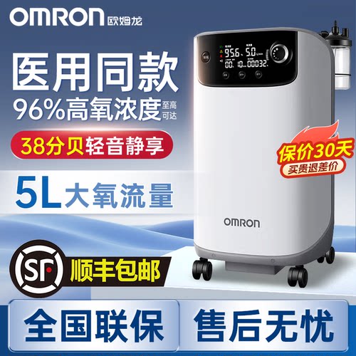 【医院同款】欧姆龙5L医用制氧机