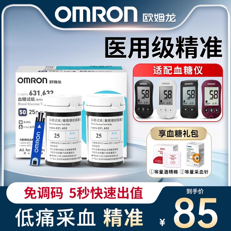 【官方正品】欧姆龙血糖仪试纸