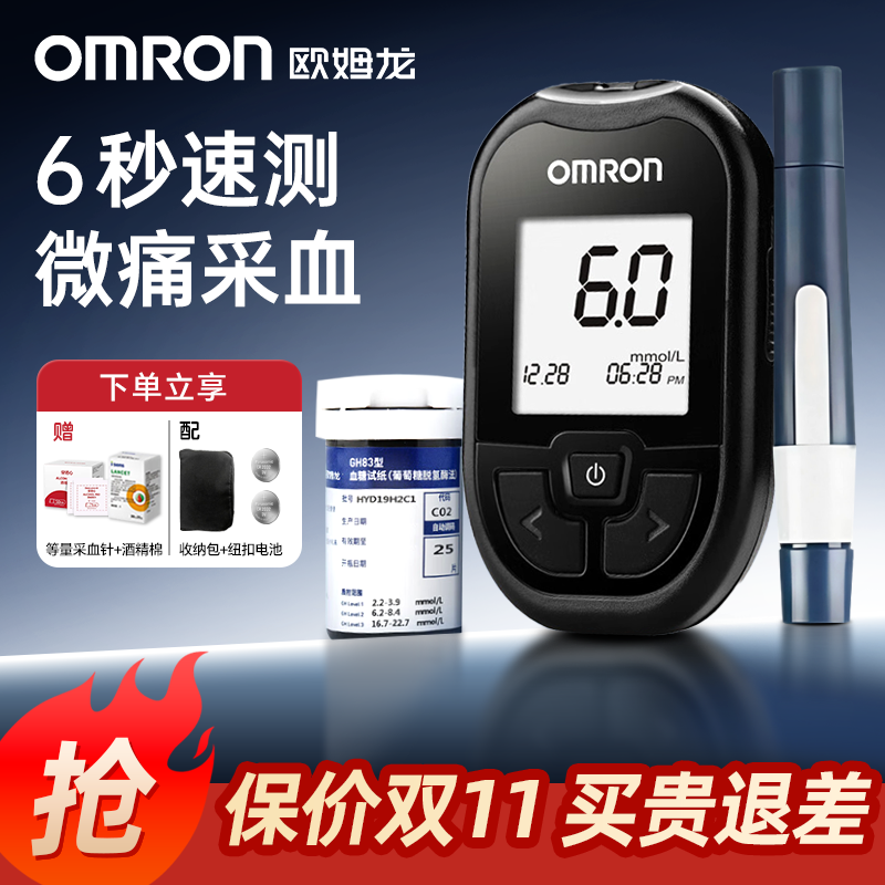 欧姆龙血糖仪高精准医用同款