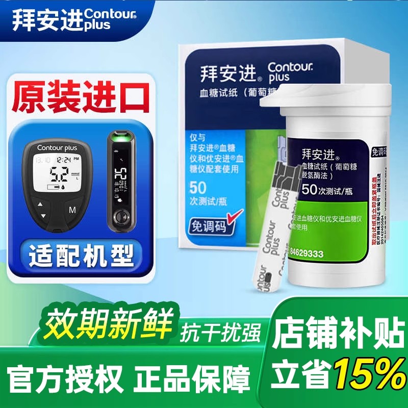 拜耳拜安进血糖试纸【原装进口】