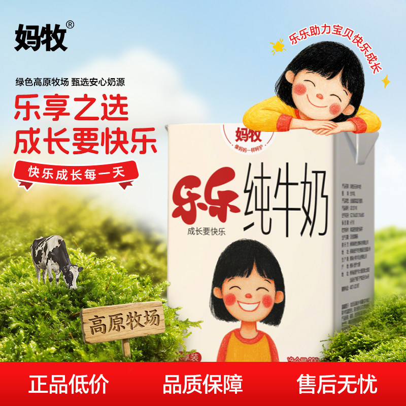 妈牧乐乐纯牛奶青海全脂早餐奶整箱送礼品过节200ml*10盒