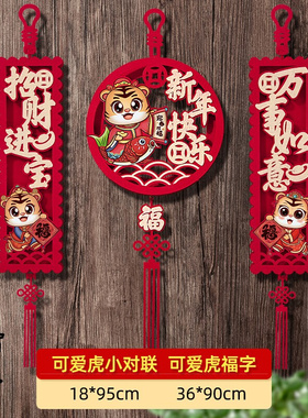 极速2022 Tiger x New Year decoratioFns pendant New Year scen