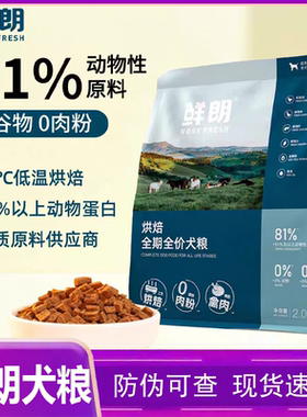 鲜朗狗粮低温烘焙幼犬成犬2kg