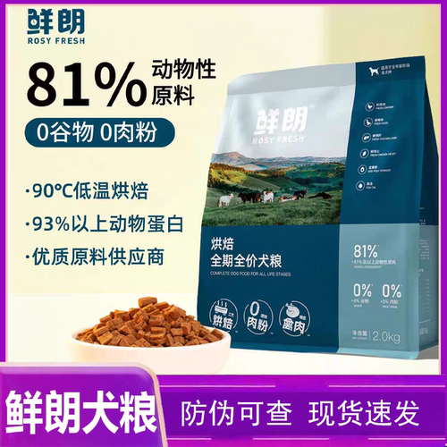 鲜朗狗粮低温烘焙幼犬成犬2kg
