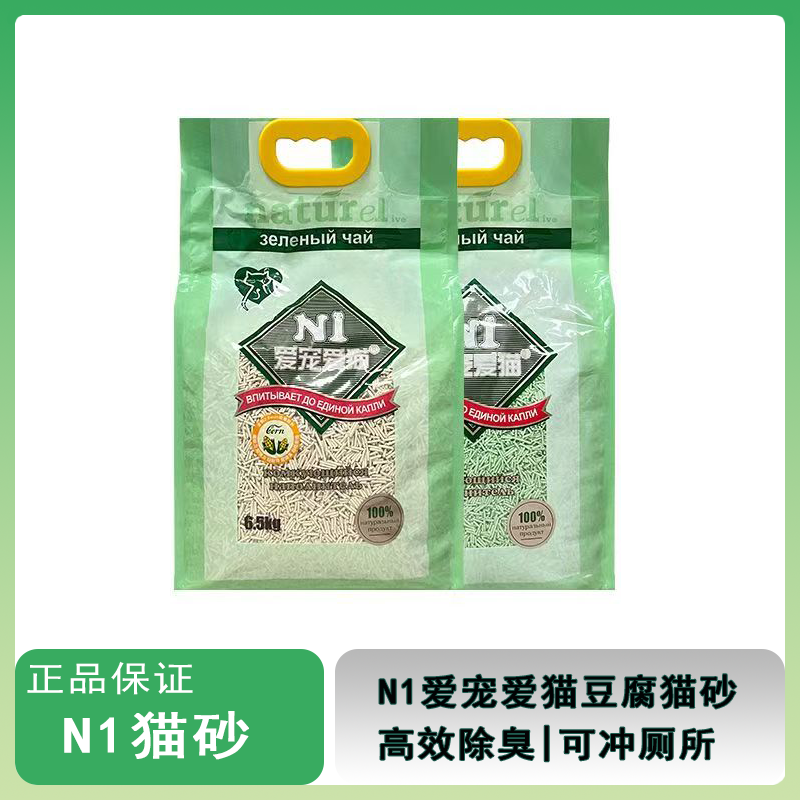 N1豆腐猫砂6.5KG3.0绿茶活性炭玉米2.0除臭n1混合豆腐砂17.5L正品
