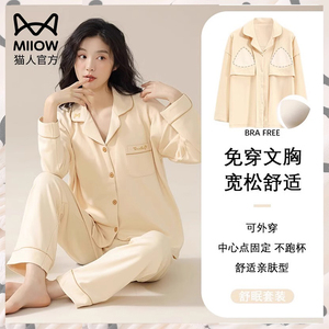 猫人带胸垫睡衣女士2023新款纯棉长袖开衫翻领家居服春秋款套装