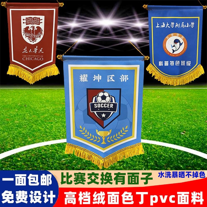 高档绒面色丁pvc面料 流动红旗定制 足球队队旗 交换旗定制 足球