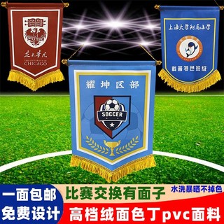 高档绒面色丁PVC面料 流动红旗定制 足球队队旗 交换旗定制 足球俱乐部队旗定做礼品奖旗定制桌旗