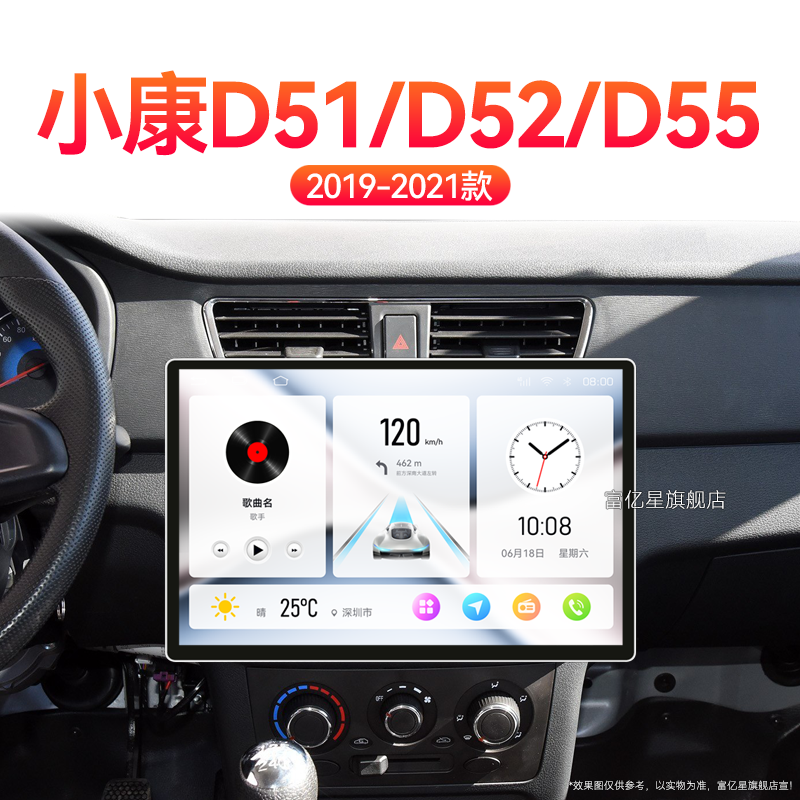 21新款东风小康D51/D52/D55专用加装原厂改装中控显示大屏幕导航