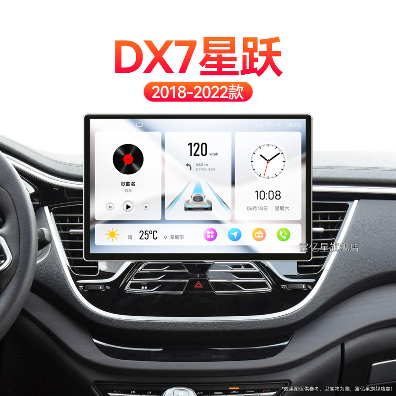 18/19/20新款东南DX7星跃专用安卓影音北斗GPS中控显示大屏幕导航