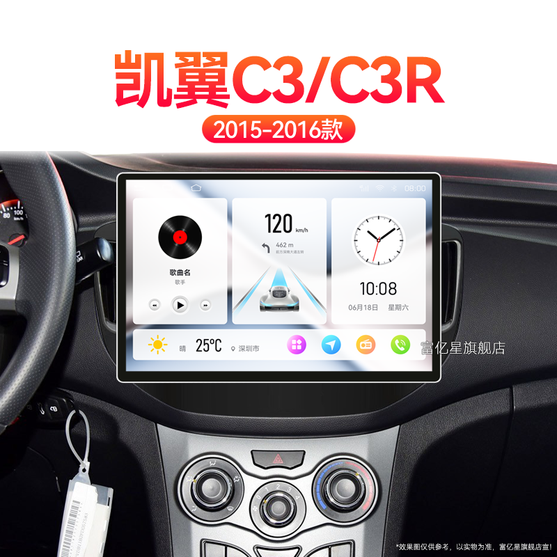 15/16老款奇瑞凯翼C3R专用一体机安卓影音多媒体中控显示大屏导航