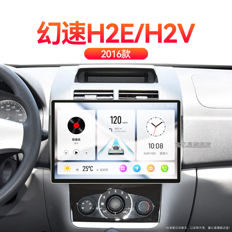 16老款北汽幻速H2E/V专用carplay360全景多媒体中控显示大屏导航