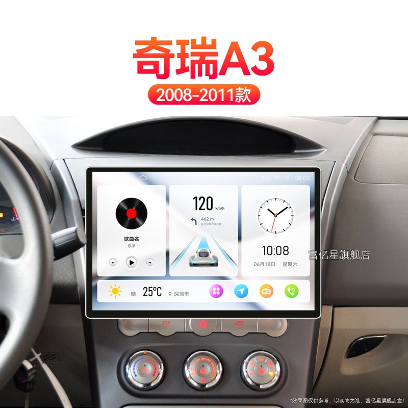 08/09/10/11老款奇瑞A3专用改装北斗GPS安卓影音中控显示大屏导航