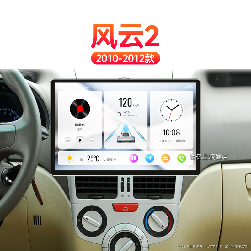 10/11/12老款奇瑞风云2专用改装北斗GPS车载蓝牙中控显示大屏导航