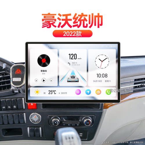 22年老款重汽豪沃统帅专用液晶carplay改装安卓中控显示大屏导航