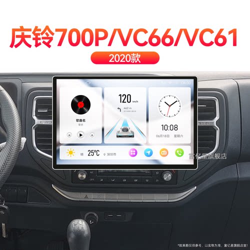 20老款五十铃庆铃700P/VC66/VC61专用影音一体机中控显示大屏导航