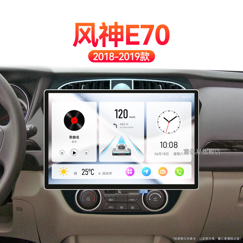 18/19老款东风风神E70专用改装多媒体安卓影音中控显示大屏导航仪