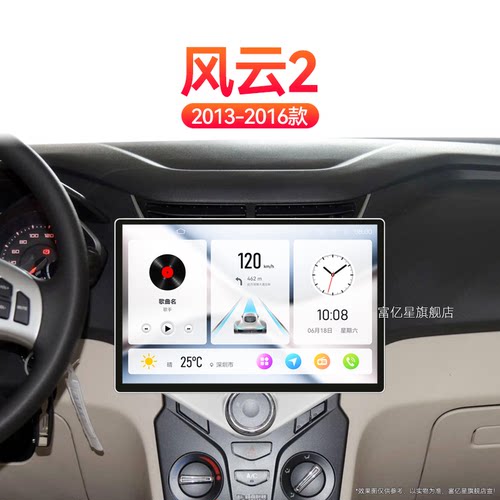 13/14/15/16老款奇瑞风云2专用安卓倒车影像车载中控显示大屏导航