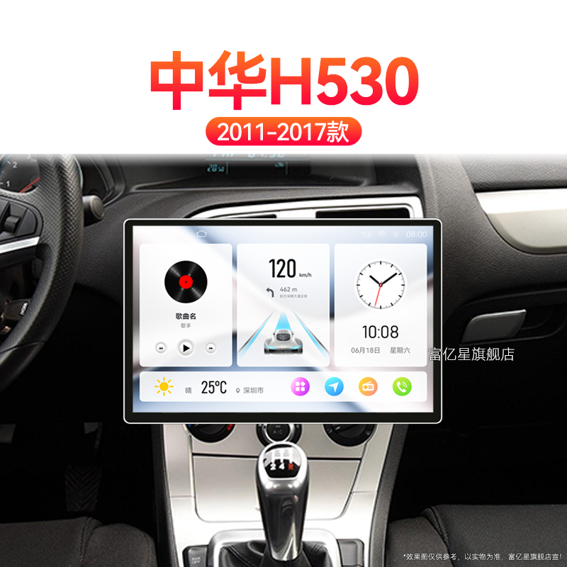 11/12/13/14老款华晨中华H530专用北斗GPS加装中控显示大屏幕导航