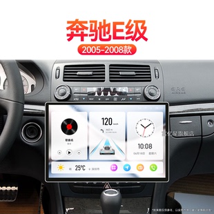 230改装 E200 奔驰E级专用W211 北斗GPS中控显示大屏导航 08老款