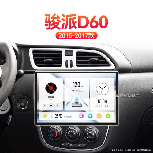 15/16/17老款一汽骏派D60专用系统倒车影像改装中控显示大屏导航
