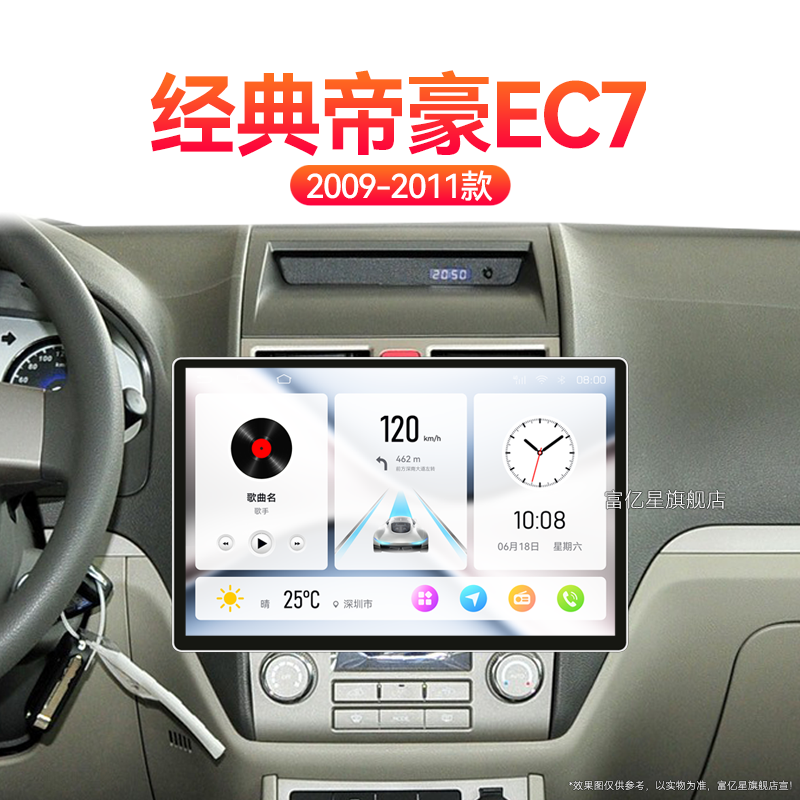09/10/11老款吉利经典帝豪EC7专用718智能车机中控显示大屏导航仪