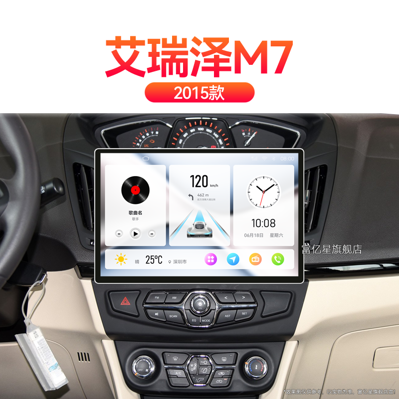 15老款奇瑞艾瑞泽M7专用360全景无线carplay液晶中控显示大屏导航