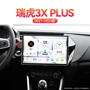 23新款 奇瑞瑞虎3X PLUS專用原廠升級中控顯示大屏幕導航儀