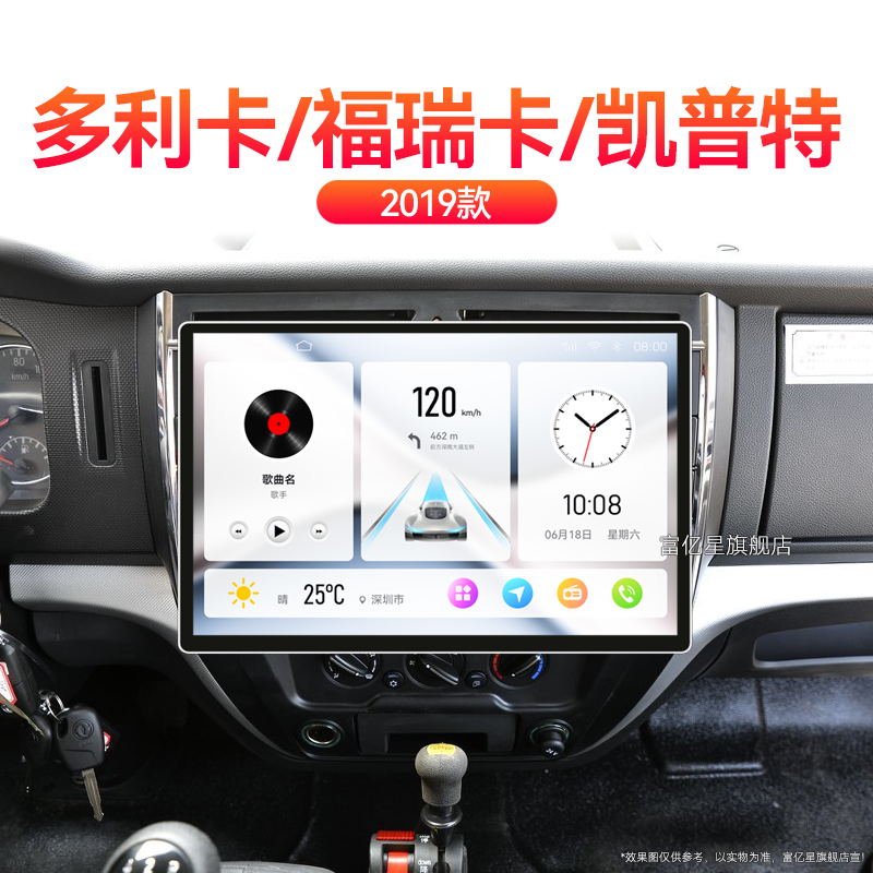 19年老款东风多利卡/福瑞卡/凯普特专用安卓智能中控显示大屏导航