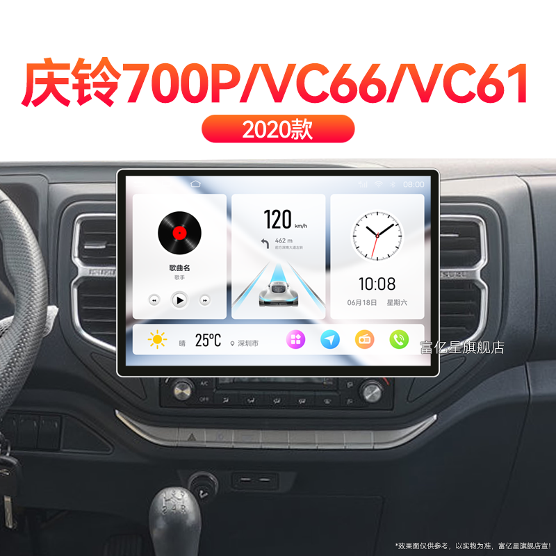20老款五十铃庆铃700P/VC66/VC61专用改装多媒体中控显示大屏导航