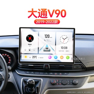 22新款 上汽大通V90专用互联安卓一体机中控显示大屏导航