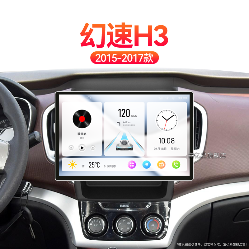 15/16/17年老款北汽幻速H3专用360全景一体机中控显示大屏幕导航