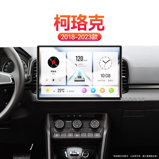斯柯達柯珞克專用雷達360全景中控顯示大屏幕導航儀 20新款