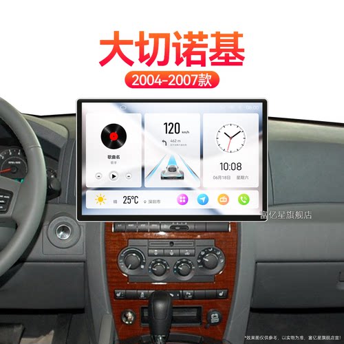 06/07老款吉普大切诺基专用一体机倒车影像改装中控显示大屏导航