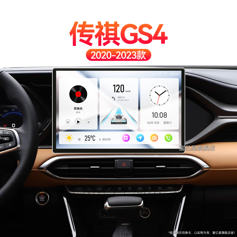 20/21/22/23新款传祺GS4专用多媒体北斗GPS加装中控显示大屏导航
