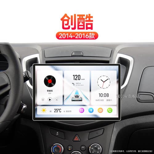 14/15/16老款雪佛兰创酷专用一体机北斗GPS改装中控显示大屏导航